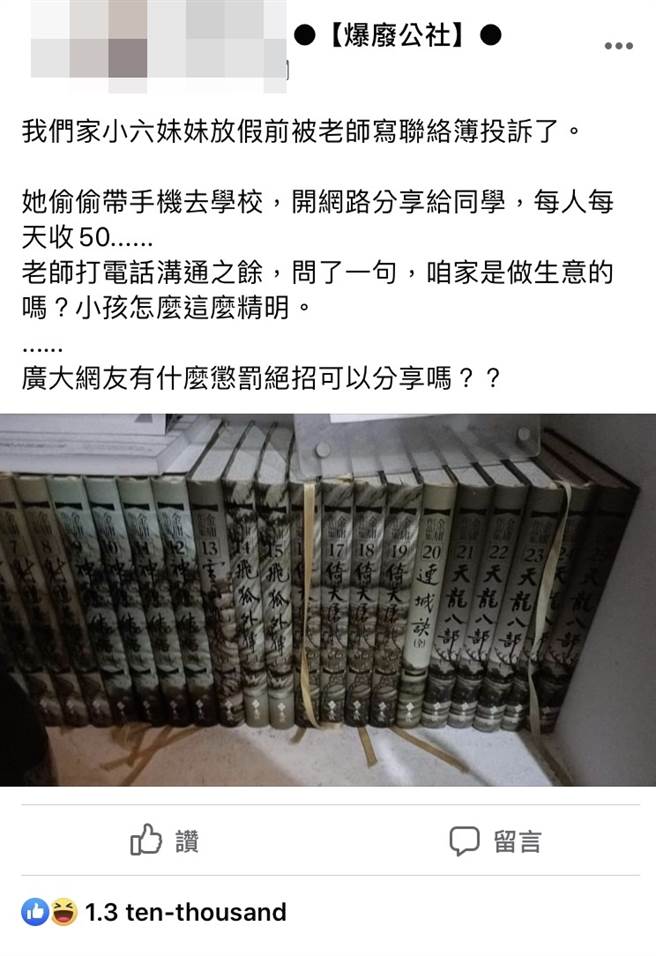 小六女的爸爸接到班导师来电哭笑不得，因为女儿偷带手机到校，并分享网路1人收50元，让老师疑惑家中经商的吗？(翻自爆废公社)