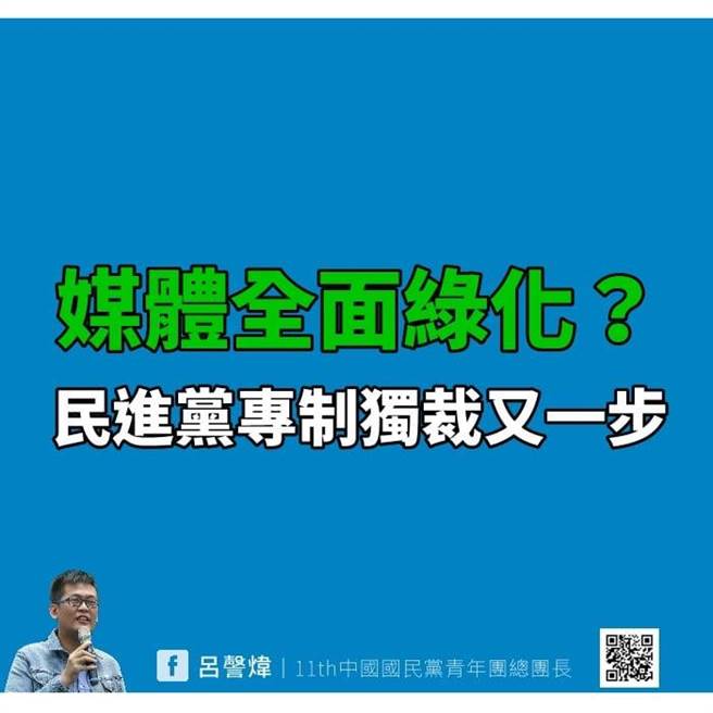 呂謦煒在臉書發文。(摘自呂謦煒臉書)