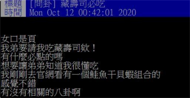 网友询问藏寿司有什么必吃。（图／截自PTT）