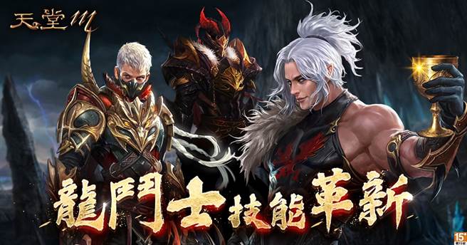 《天堂Ｍ》龙斗士技能同步追加与优化