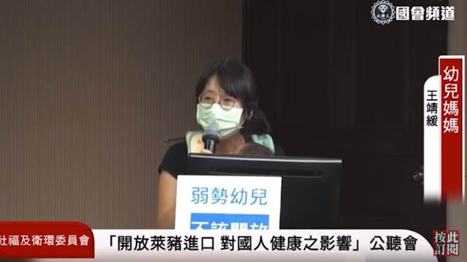 一名妈妈抱小孩参加美猪公听会，吐露家长的担忧与质疑。（图／摘自国会频道直播画面／比特王YouTube）