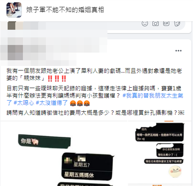 女网友的闺密发现自己老公出轨对象竟是自己亲生妹妹，立即当场崩溃痛苦。(脸书社团《娘子军不能不知的婚姻真相》)