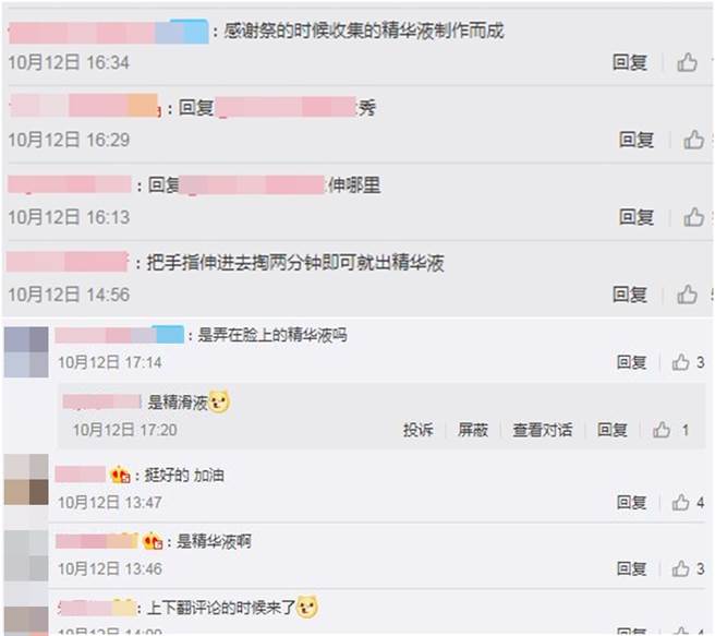 留言一片歪樓。（圖／翻攝自微博）