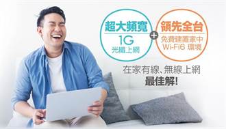 凱擘光纖升級 1G超高速上網再加WiFi 6、Mesh網路