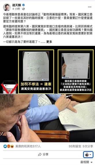 國民黨幹部留言遭封鎖 酸嗆趙天麟：比其邁更其邁