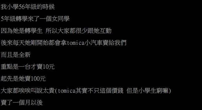 原PO于PTT分享国小遇到的故事，让不少人都泪洒银幕。（图／翻摄自PTT）