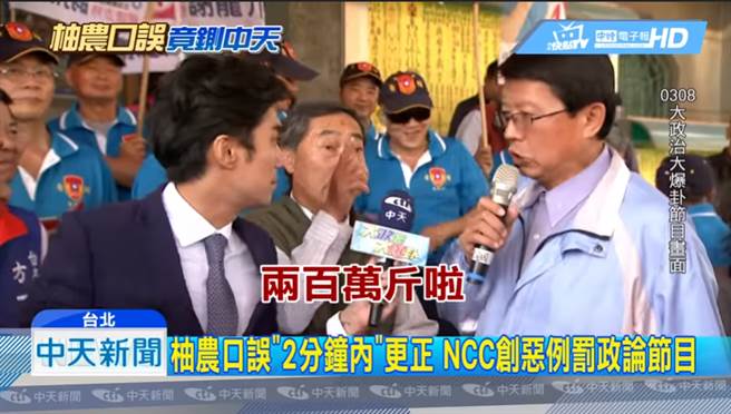 柚农口误「2分钟内」更正，NCC仍执意开罚。（图／中天新闻画面）