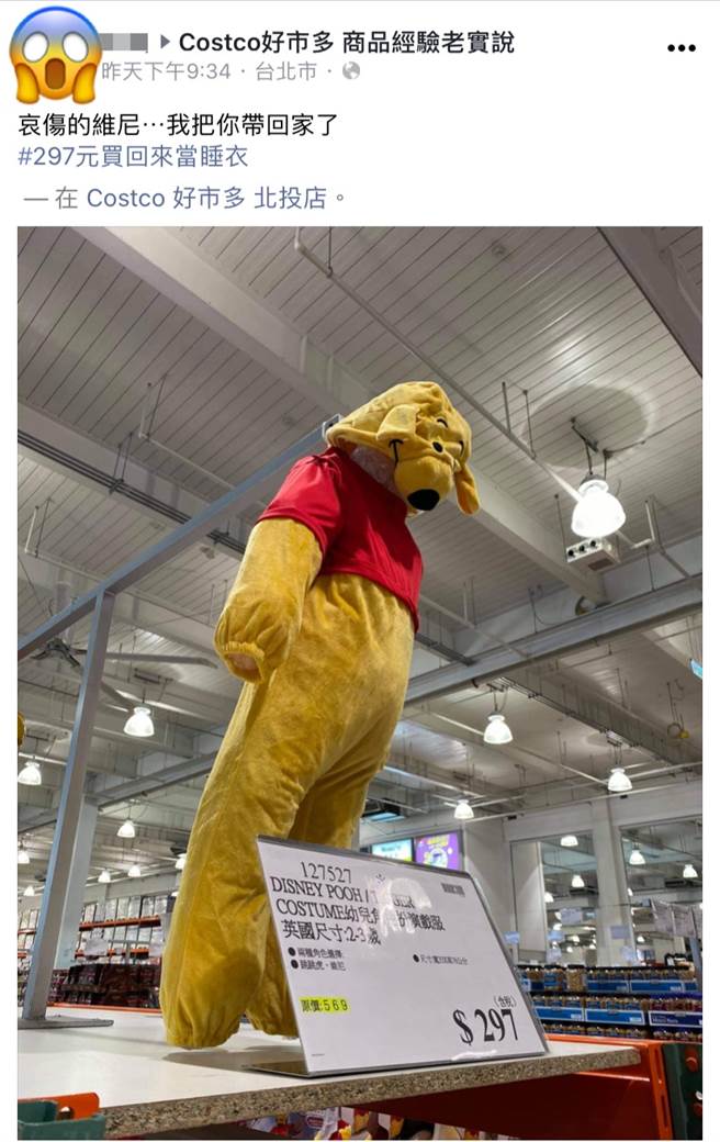 网友贴出他在好市多看到的小熊维尼套装，被悬挂在半空中角度有些吓人。(图翻摄自脸书社团Costco好市多 商品经验老实说)