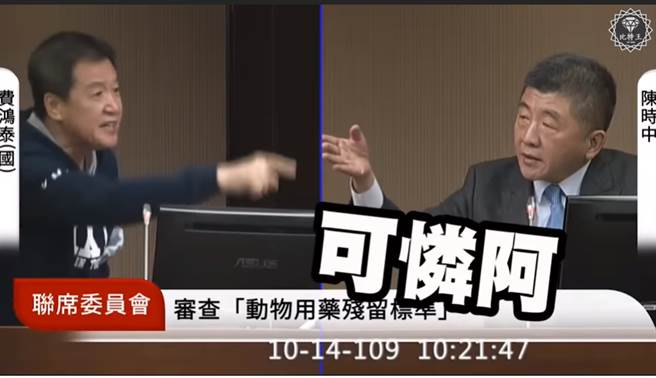 国民党立委费鸿泰狂轰卫福部长陈时中。（图／国会频道直播画面／摘自比特王YouTube）