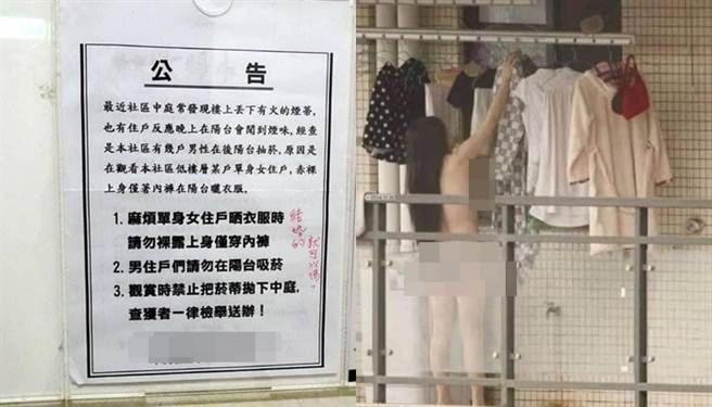 台南有1名網友在版上分享1張房東要求女性不要赤裸上身曬衣服的公告。(台南爆料公社網友提供)