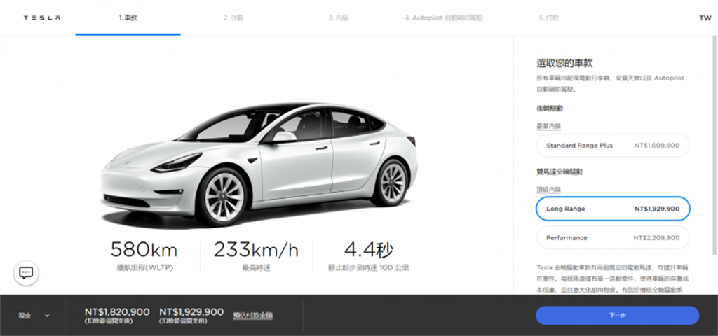 台灣特斯拉網站上架新版 Model 3！配備增加、價格不變、連續航里程都變多了