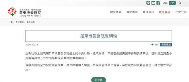   对于院内医师在捷运列车上对女子性骚扰，罗东博爱医院发出声明。（胡健森摄）