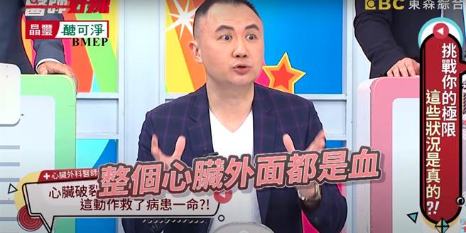 心臟外科医师甘宗本日前上节目分享，一名73岁老翁在做完CPR后心臟严重出血的案例。(图翻摄自医师好辣youtube频道)