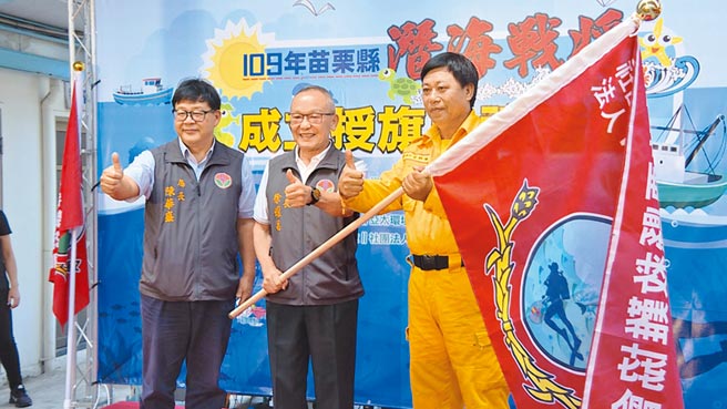 苗栗县政府借重苗栗县救难协会潜水专业，协助清除海底垃圾，15日授旗成立潜海战将，一同加入海洋保育行列。（何冠娴摄）