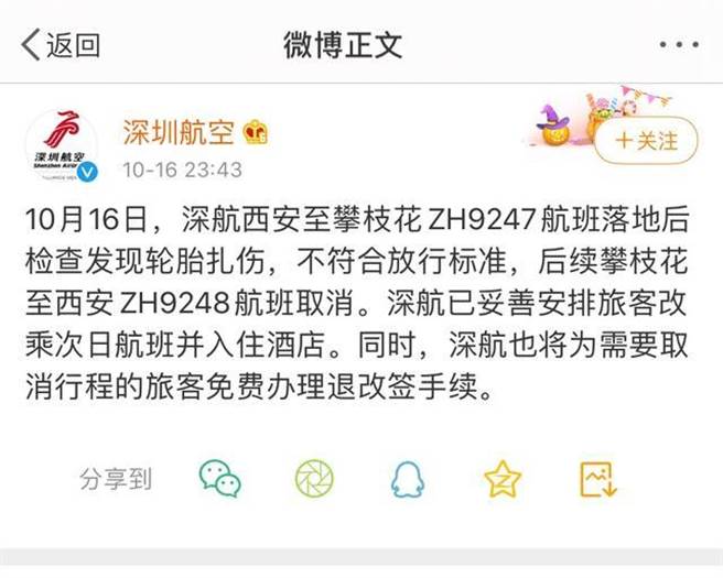 深圳航空取消ZH9248航班公告。（微博截图）