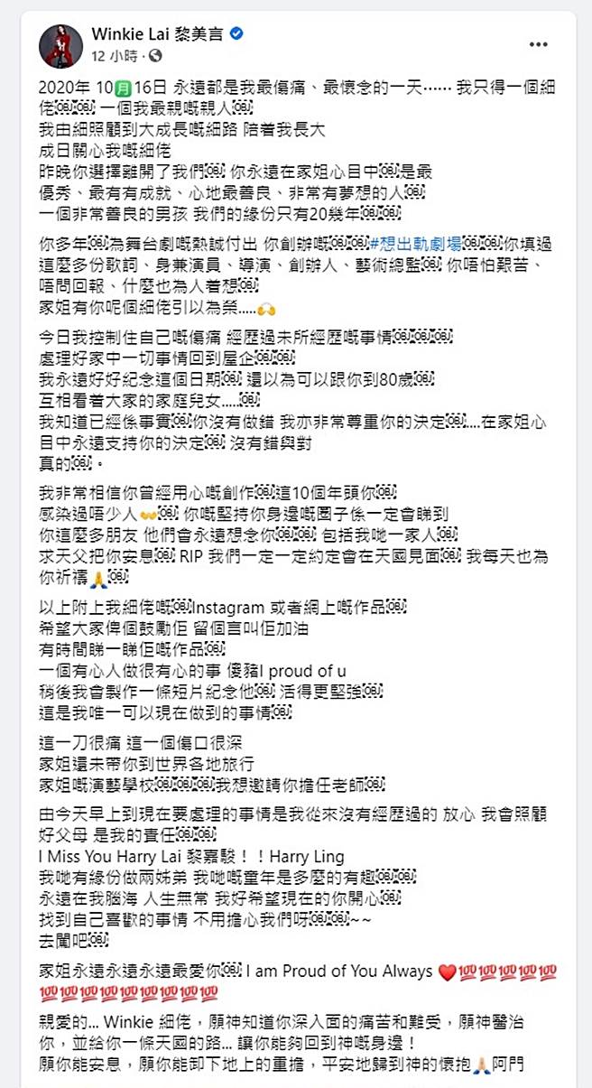 黎美言发文。（图／翻摄自Winkie Lai 黎美言脸书）