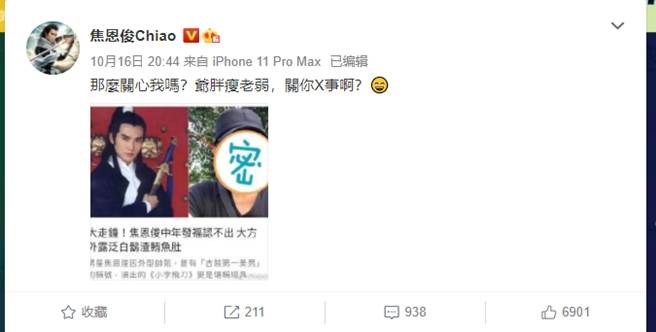 焦恩俊回击报导。（图／翻摄自焦恩俊微博）