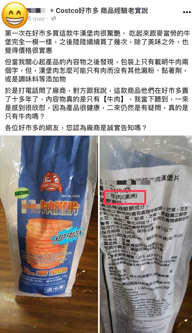 网友贴出自己在好市多买到的汉堡肉。(图翻摄自脸书社团Costco好市多 商品经验老实说)