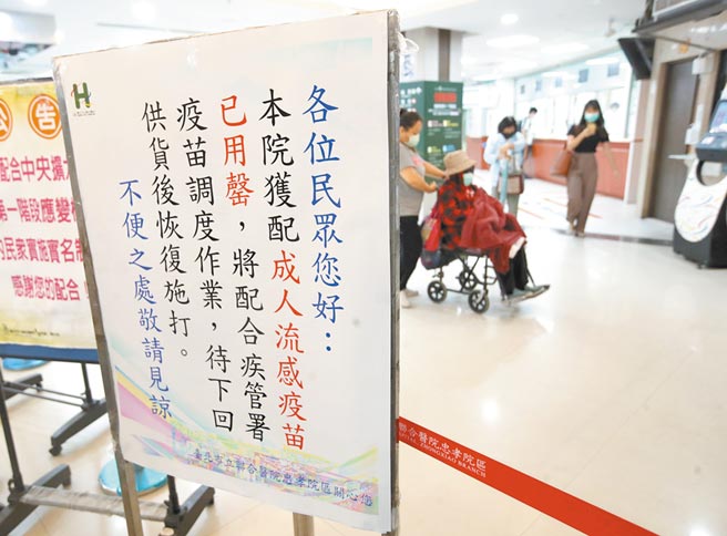 北市联合医院在有限剂量管制下，流感疫苗很快就被打光。（郑任南摄）