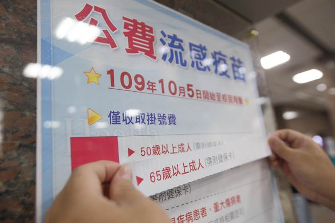 卫福部16日决议暂缓健康、无高风险慢性病50至64岁成人接种公费流感疫苗，17日上路，医院工作人员赶紧更改公告内容。（资料照,张铠乙摄）
