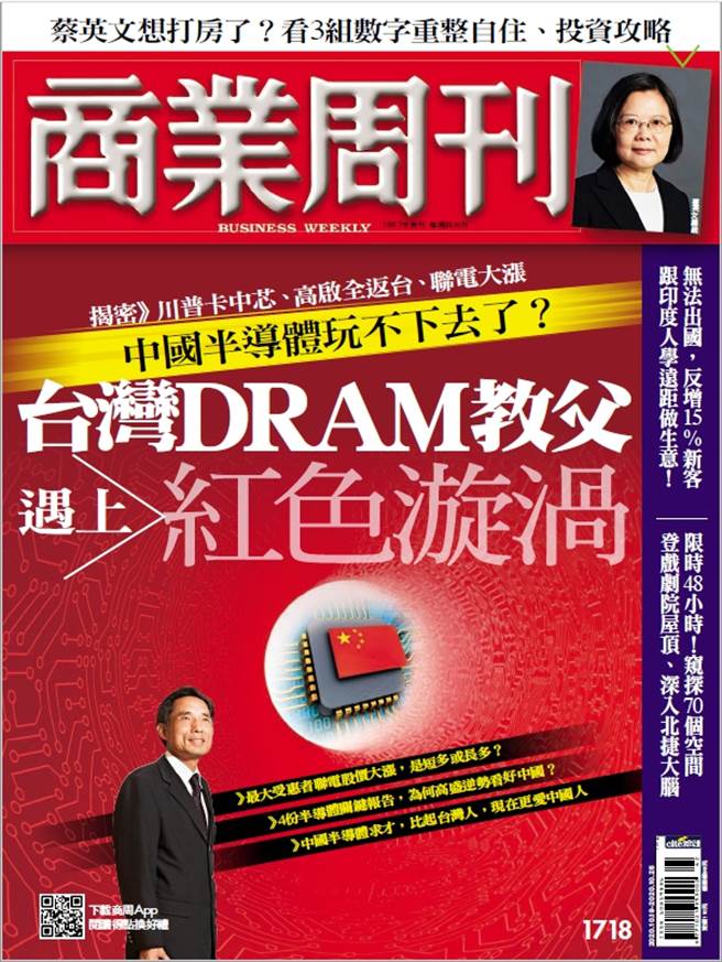 《商业周刊1718期》