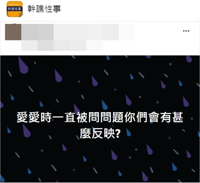腹肌男上网寻问解决之道，老司机们纷纷热情分享各种想法。(脸书干谯性事)