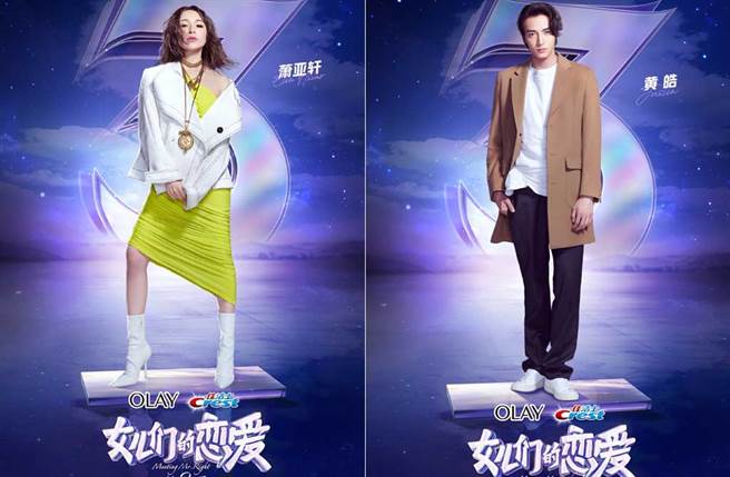 萧亚轩将偕男友黄皓，成为《女儿们的恋爱》第三季主要来宾。(取材自微博)