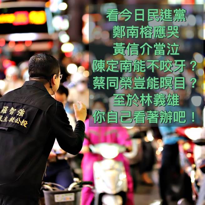 罗智强批民进党，假民主之名行独裁之实。（图／摘自罗智强脸书）