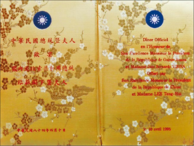 李登辉时代国宴菜单封面。（作者提供）