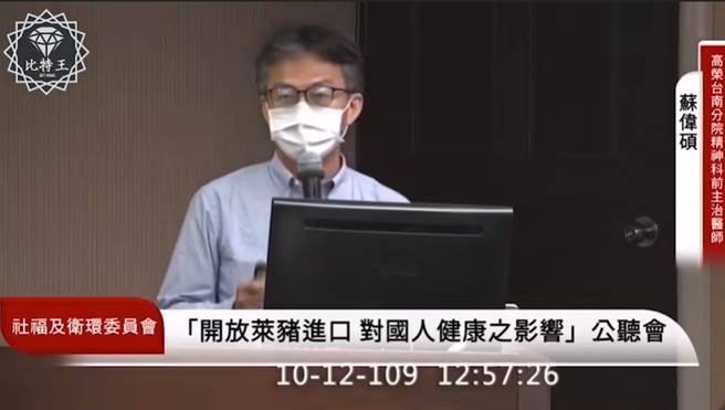 高荣台南分院精神科前主治医师苏伟硕指出，莱克多巴胺促动TAAR1的活（毒）性，可能是摇头丸的250倍。（图／国会频道直播画面／摘自比特王YouTube）