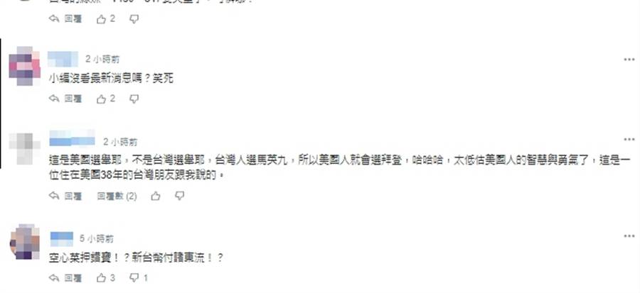 In the US presidential election, YAHOO netizens left a message.  (Image / reproduced from Yahoo, Taiwan)