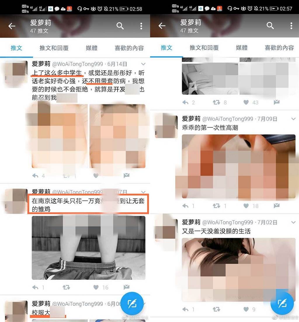 中年男推特炫耀包養生活(圖片取自微博)