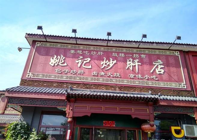北京姚记炒肝是价格亲民的日常小吃。（图／微博）