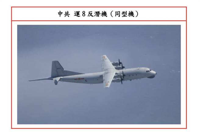 今1架运8反潜机进入我西南空域，我空军广播驱离、防空飞弹追监。（国防部提供）