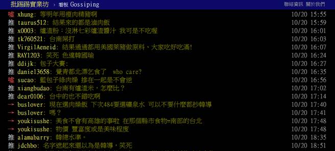 高雄举办肉燥饭大赛，韩国瑜昔提议美食PK赛却被骂翻。（图／摘自PTT）