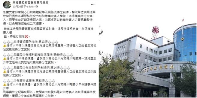南投县政府以密函方式下令删除「性侵案疑云」网文，引发网友不满。（图／合成图，记者林心柔摄影、翻摄自脸书）