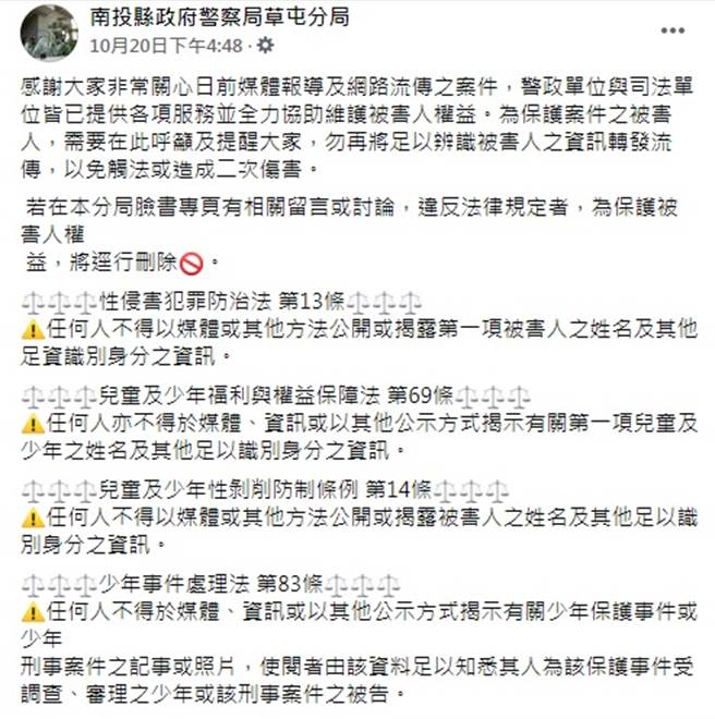 草屯分局发文，网友不满单，以留言方式灌爆。（图／翻摄自脸书）