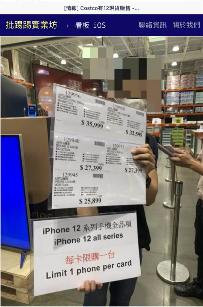 好市多默默开卖iPhone 12，网惊：比官网更便宜。（图／翻摄自PTT）