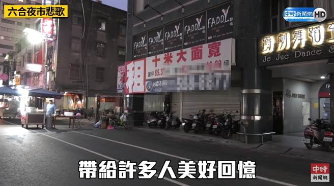 六合夜市现况。（图／本报系影音截图）