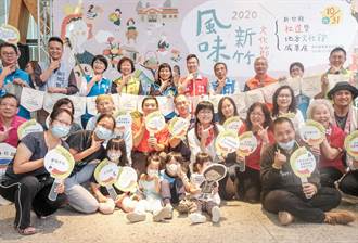 「2020風味新竹文化節」31日登場 展示社區成果