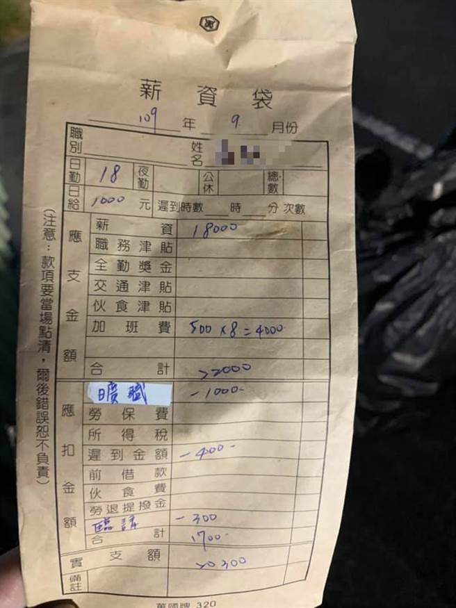 薪资袋也成为网友讨论的话题之一。（图／翻摄自爆废1公社）