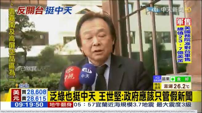 台北市议员王世坚表示，应保障媒体自由、言论自由，政府干涉越少越好。（图／中天新闻画面）