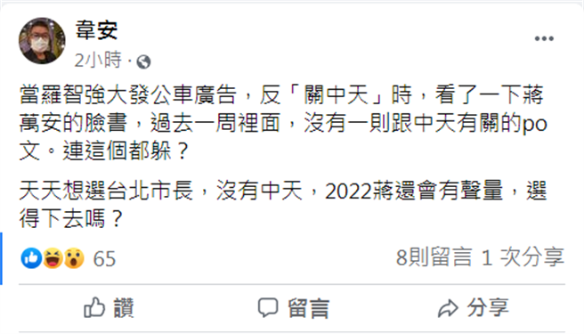 （图／摘自韦安脸书）