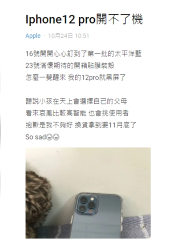 网友抢买iPhone 12第一批，没想到一觉醒来变黑屏开不了机。（图／截自Dcard）