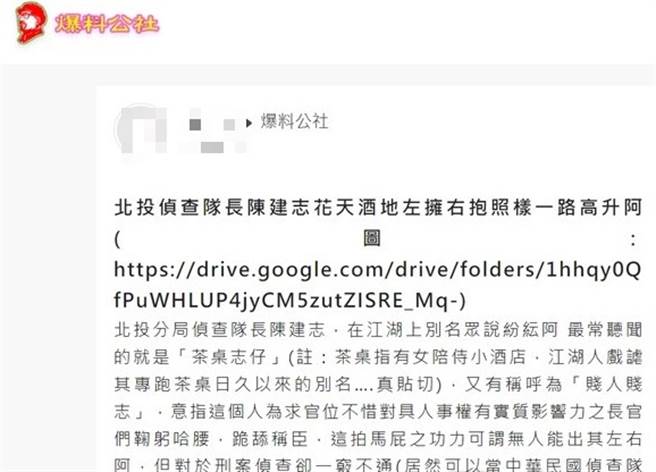 台北市北投分局侦查队队长陈建志遭网友检举爆料(图片截自爆料公社)