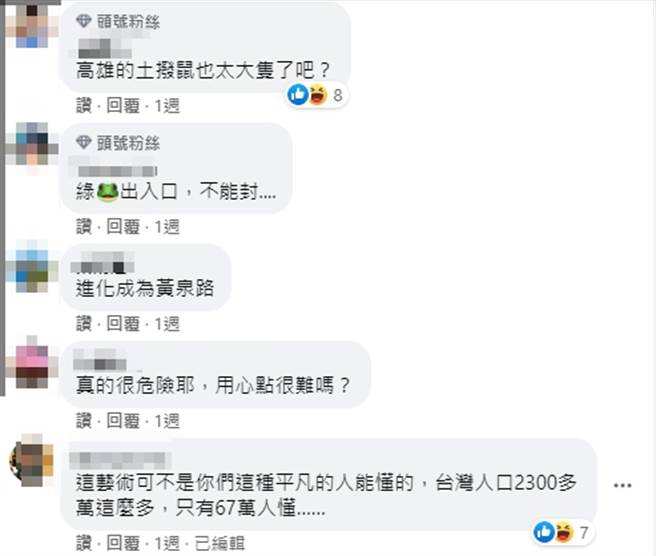 高雄左营出现宽约3米的「诡异天坑 」，不少韩粉目睹气炸留言。(图/翻摄自 Care高雄)