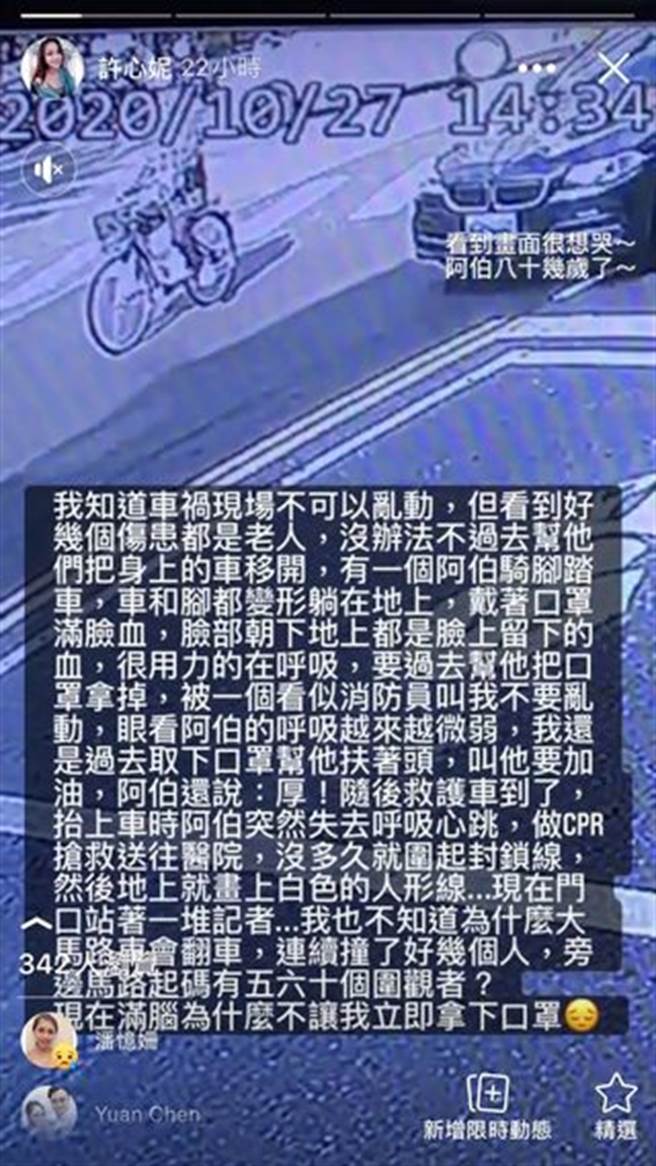 许心妮事发后在社群发文，叙述整起经过，她表示看到监视器画面中老翁最后身影，相当难过。（图／当事人提供）