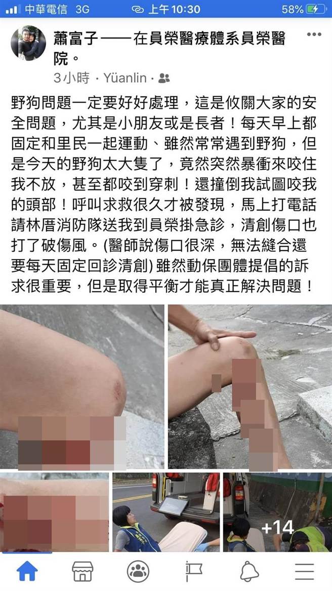 萧富子在脸书贴出被野狗攻击咬伤的惊恐过程，呼吁各界正视流浪狗问题。（摘自脸书／谢琼云彰化传真）