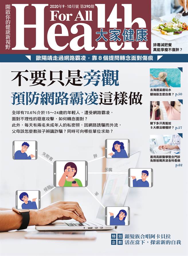 《大家健康2020.09》