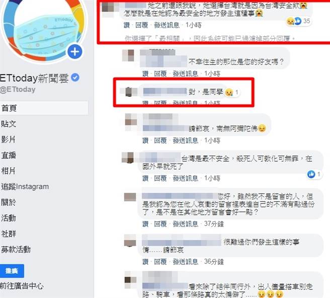 受害人的女同學傷心留言：「她之前還跟我說，她選擇台灣就是因為台灣安全欸。」（圖／翻攝自ETtoday）


